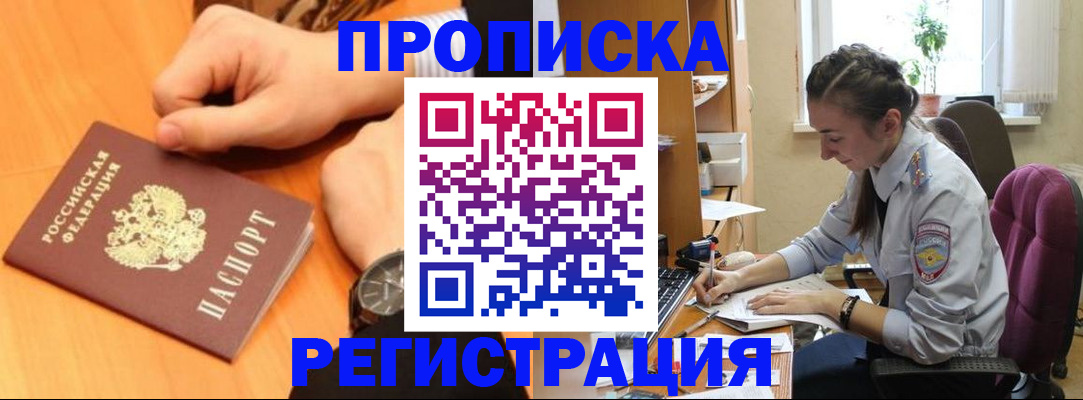 прописка для военкомата в Чудово